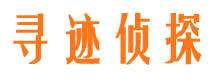 杞县寻人公司